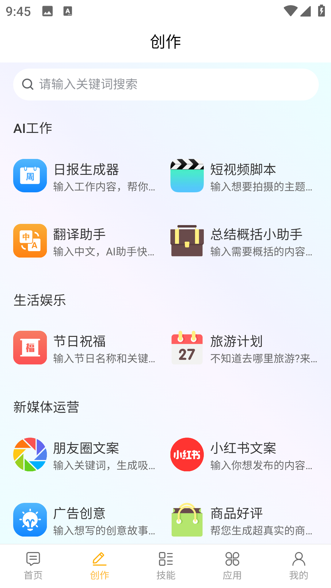 道道龙ai智能写作截图2