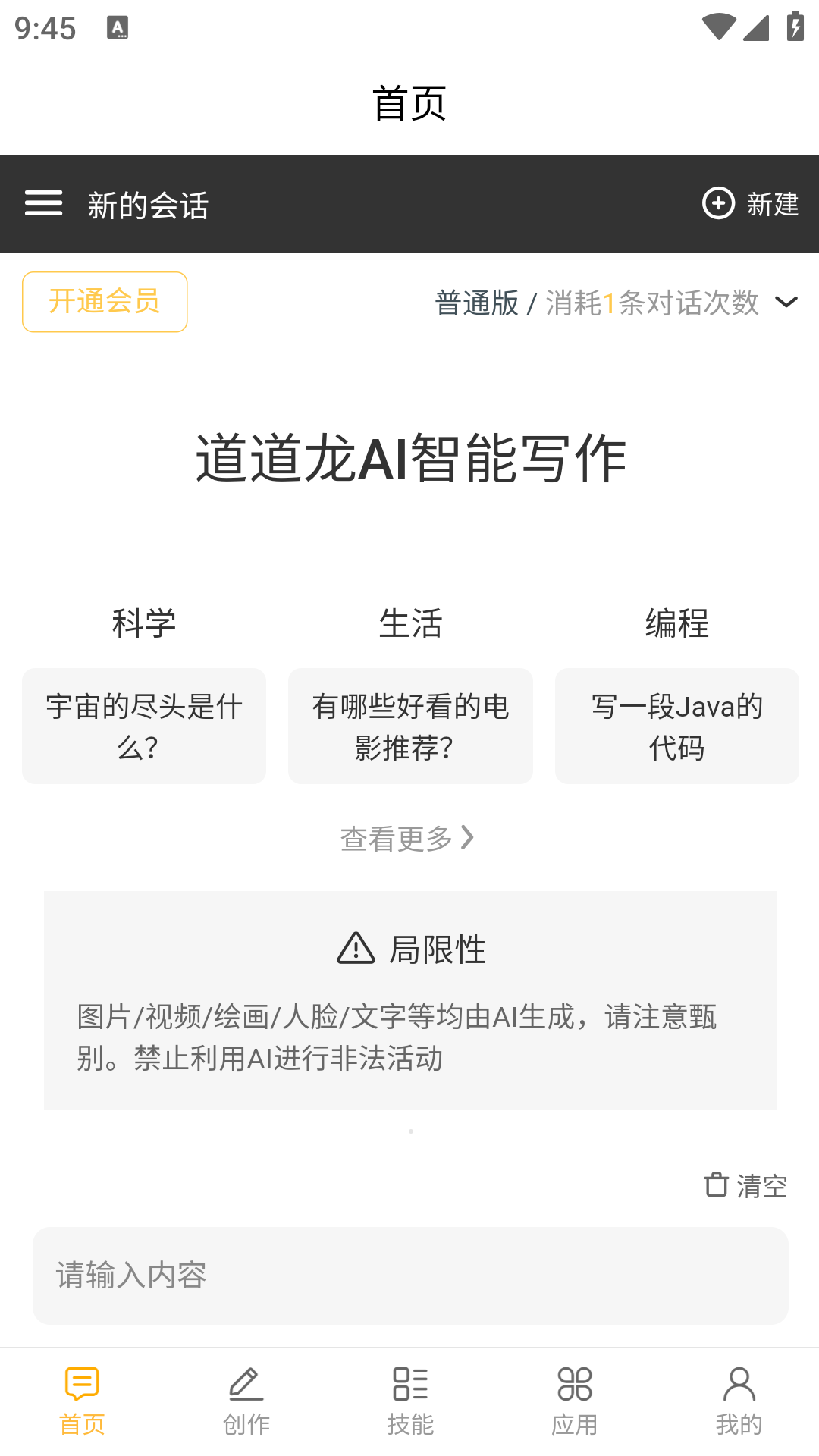 道道龙ai智能写作截图1