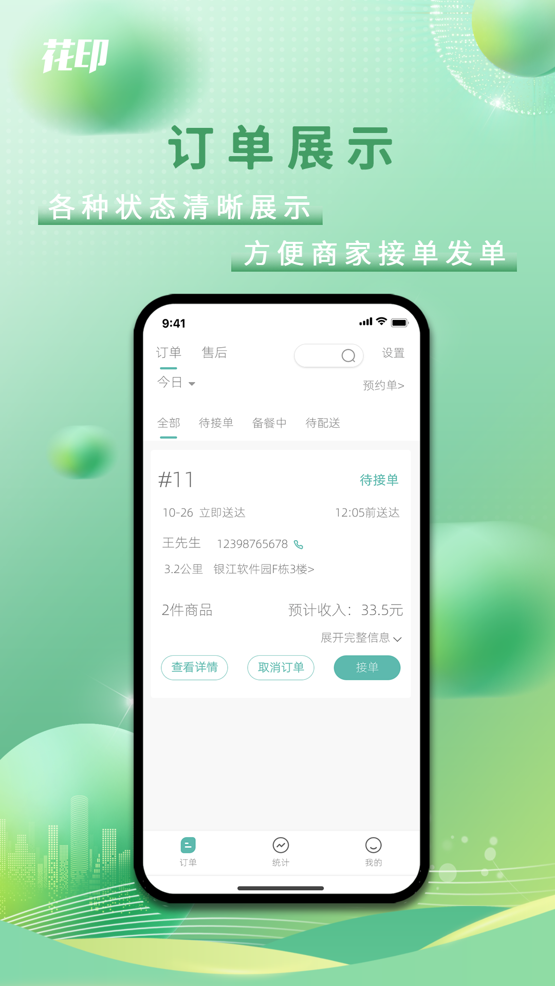 花印商家版截图2