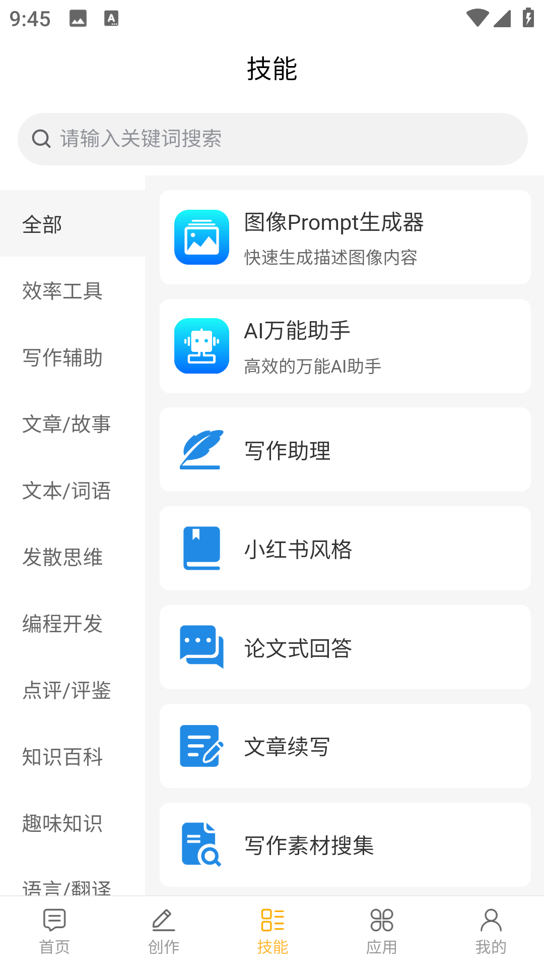 道道龙ai智能写作截图3