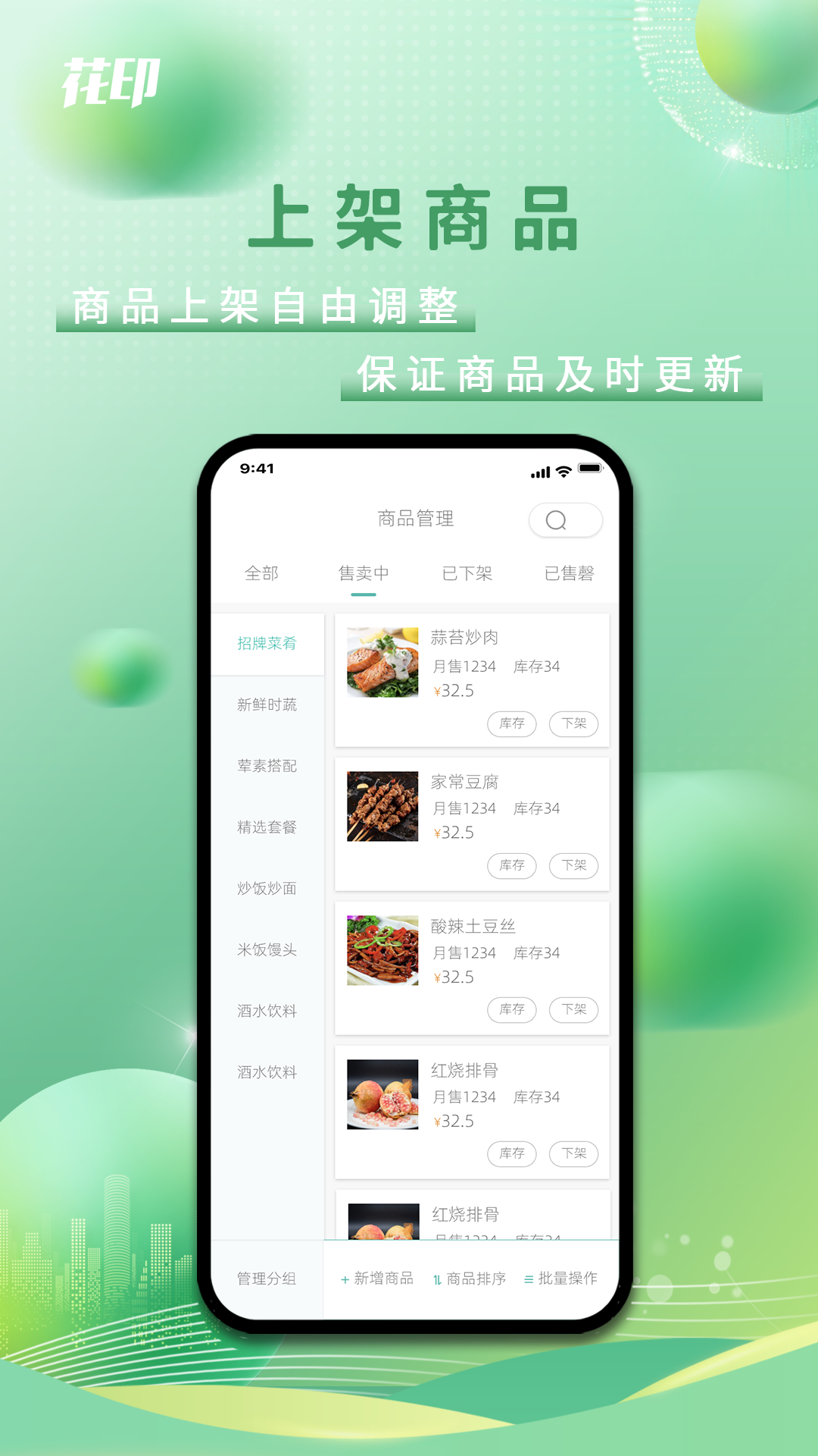 花印商家版截图4