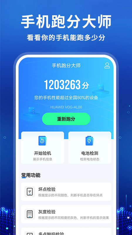 兔兔评测大师截图2