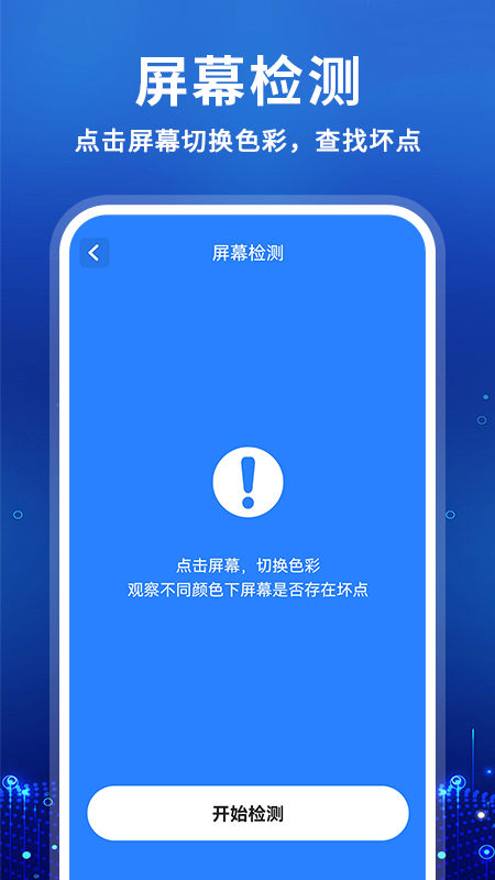兔兔评测大师截图5