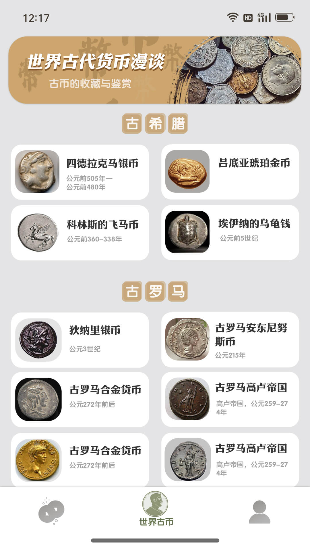 古币探秘截图2