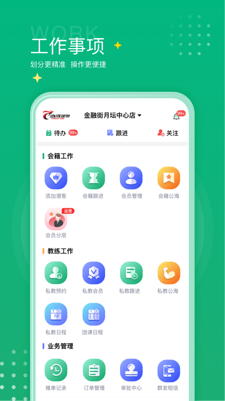 练多多场馆端截图2