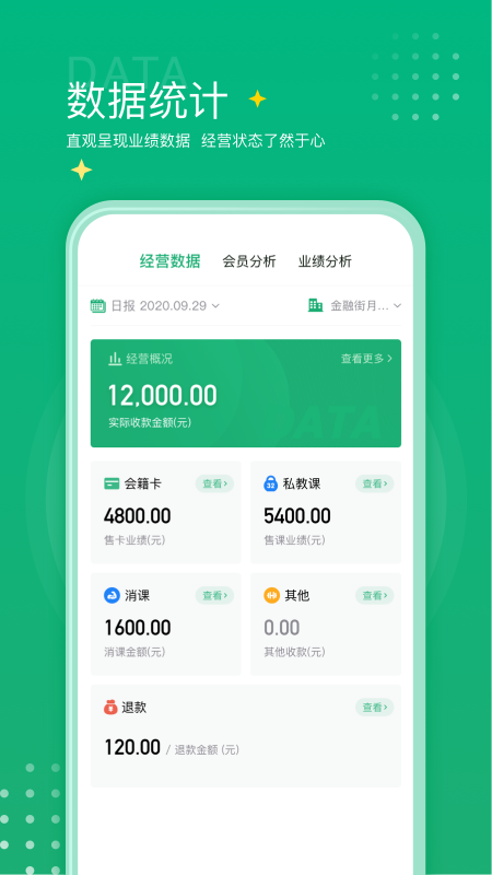 练多多场馆端截图3