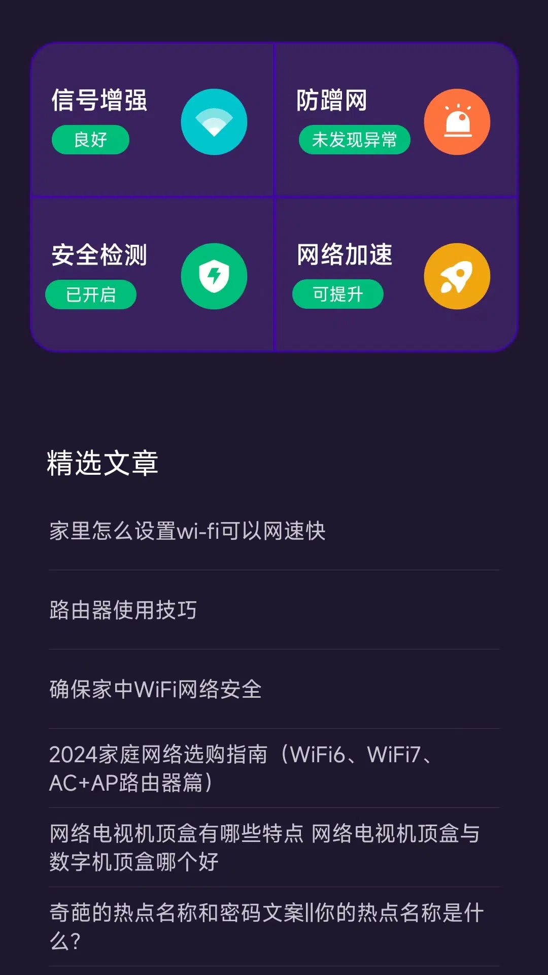 飞跃wifi截图1