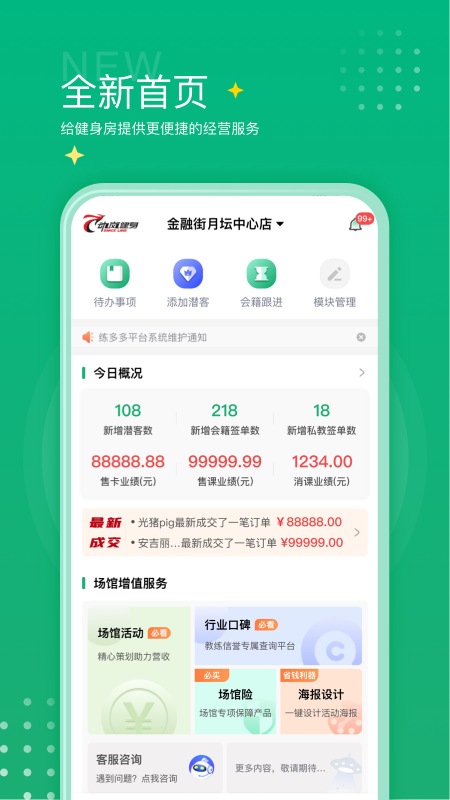 练多多场馆端截图1