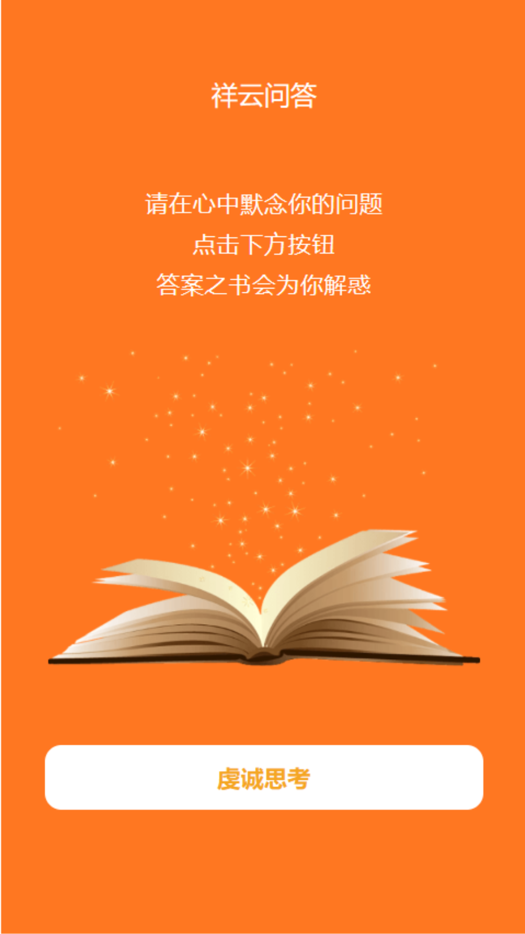 祥云刷刷截图3