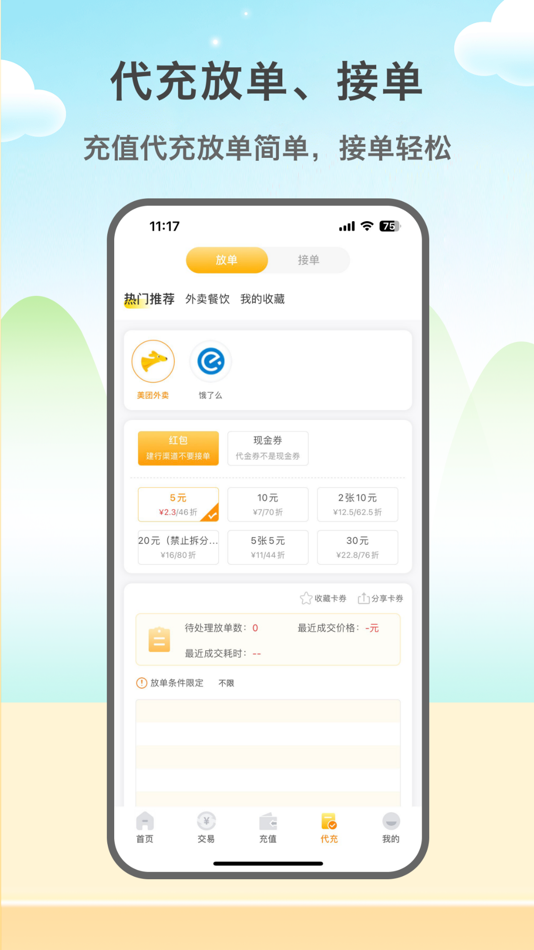 闲赚侠截图1