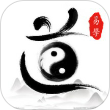 易象道学