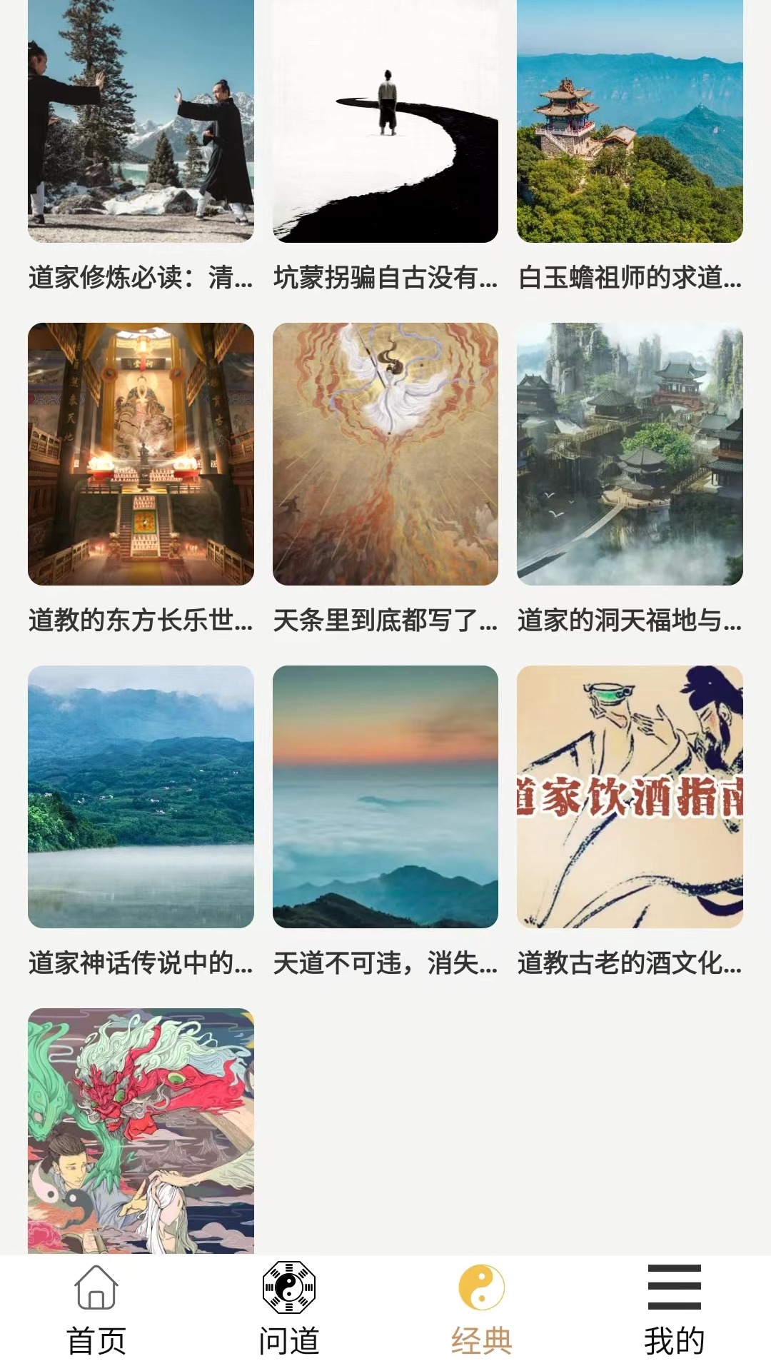 易象道学截图3