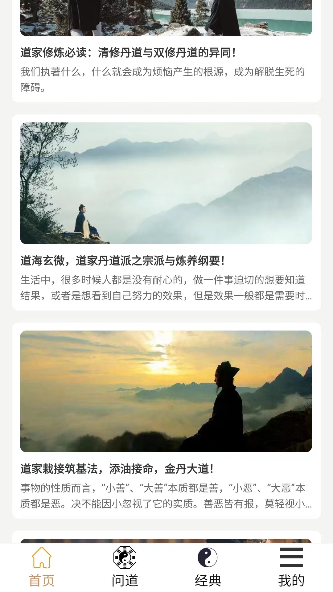 易象道学截图1