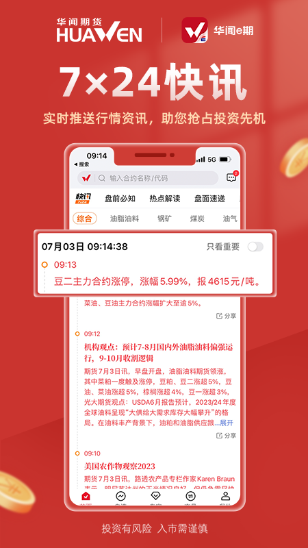 华闻e期截图3