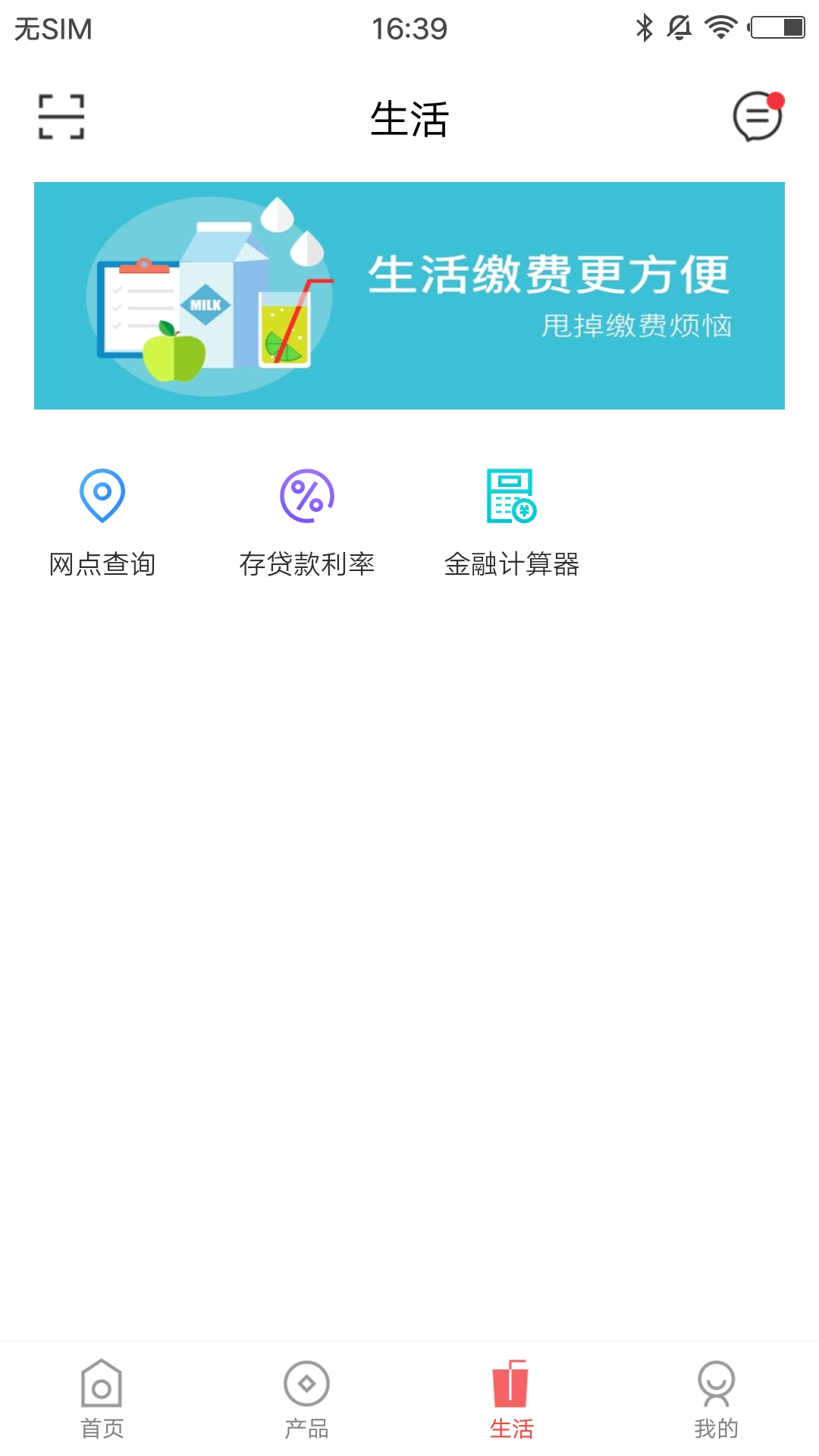 三河蒙银截图3