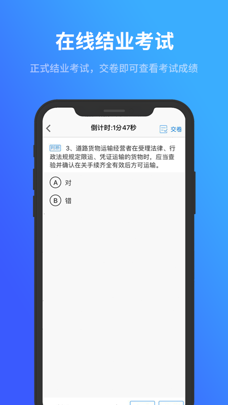 记分教育学习考试软件截图2