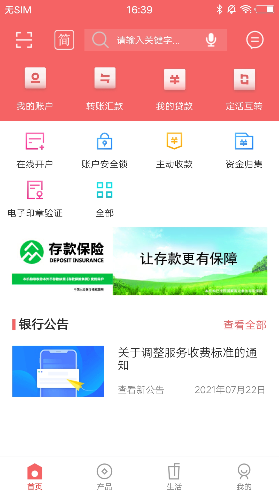 三河蒙银截图1