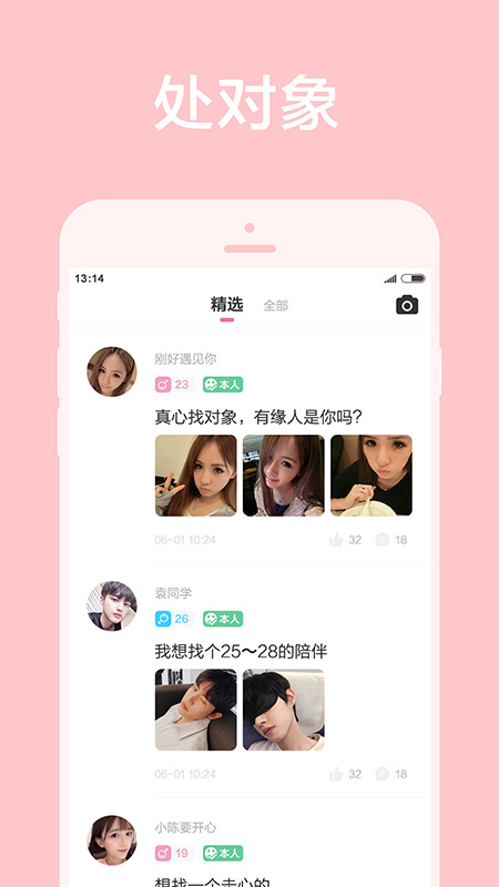 甜颜截图2