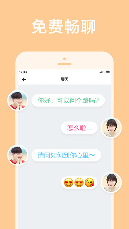 甜颜截图4