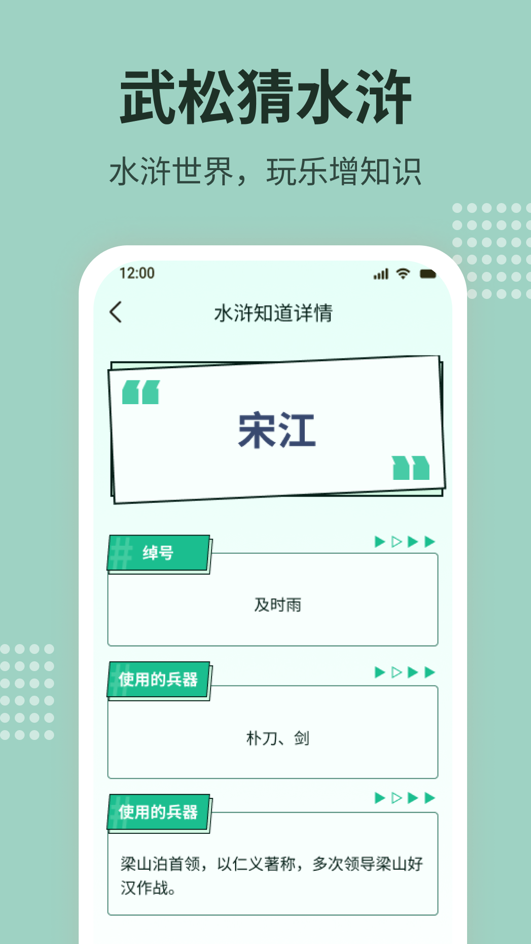 武松猜水浒截图4