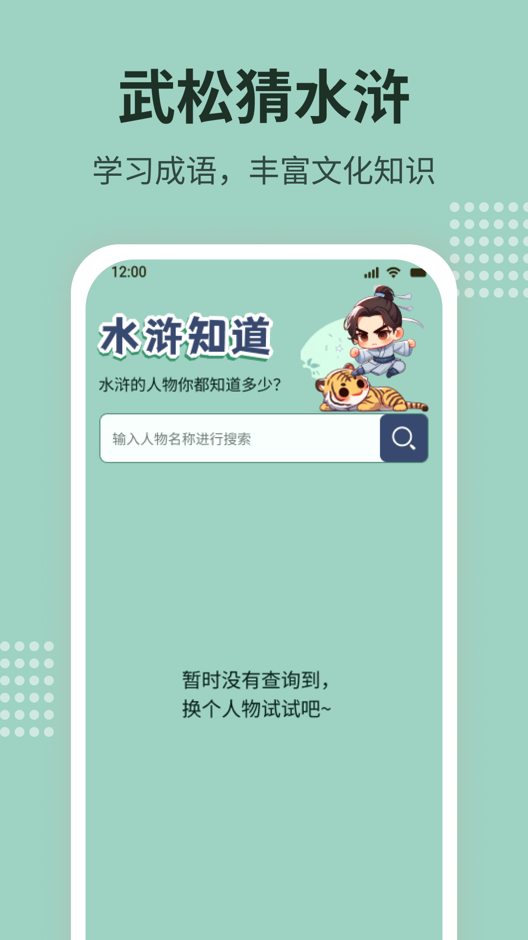 武松猜水浒截图2