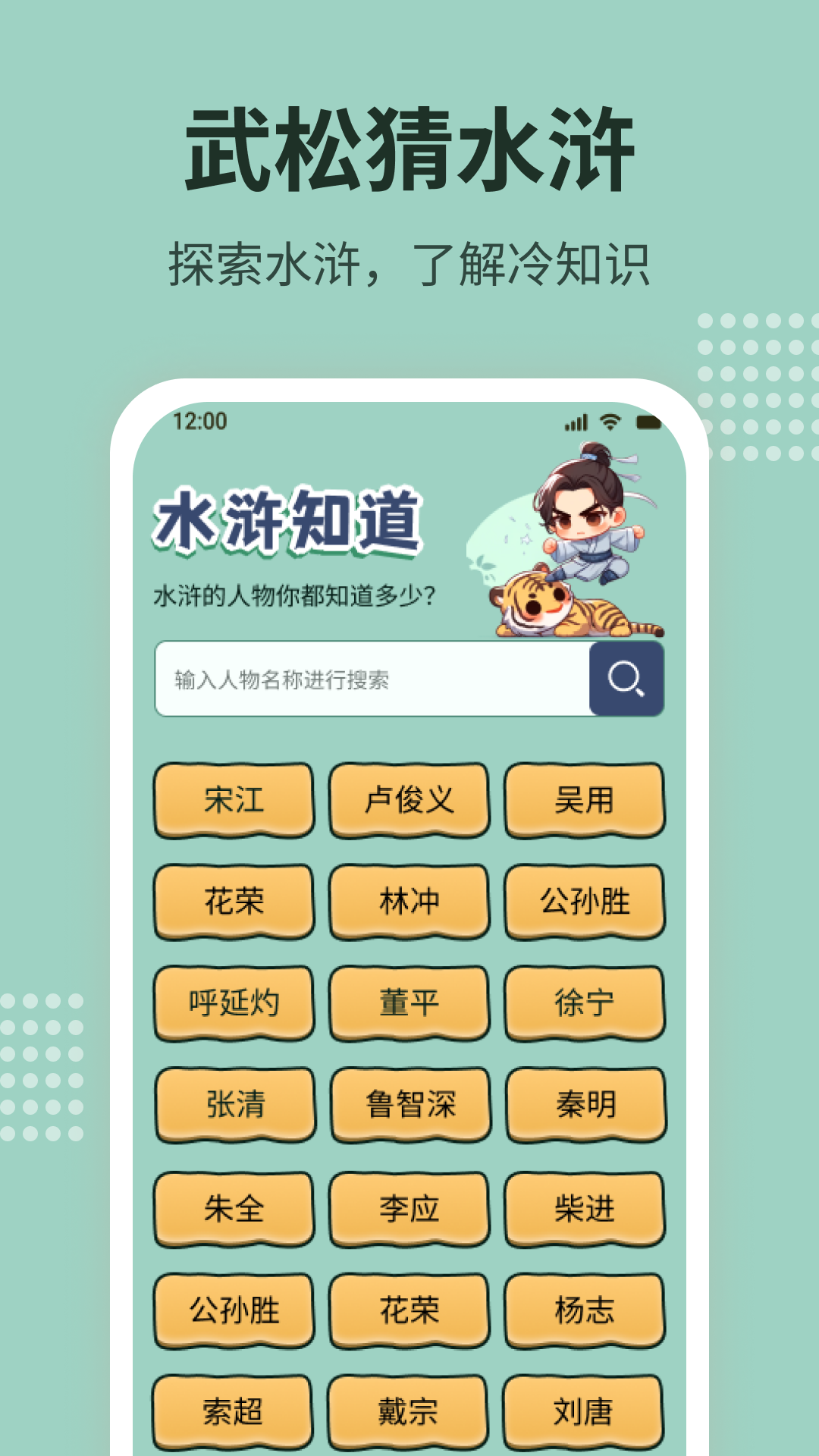武松猜水浒截图1