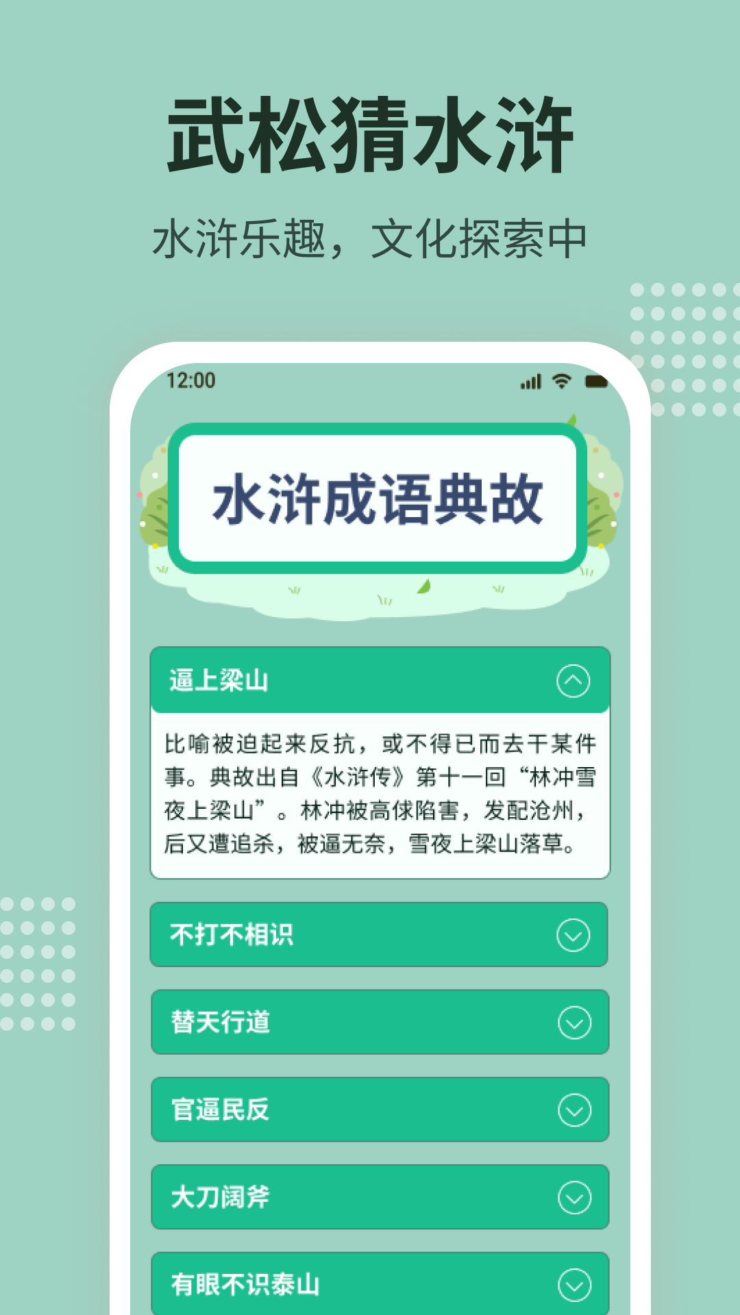 武松猜水浒截图3