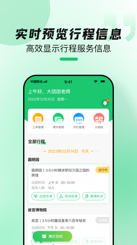 金牌说讲者版截图1