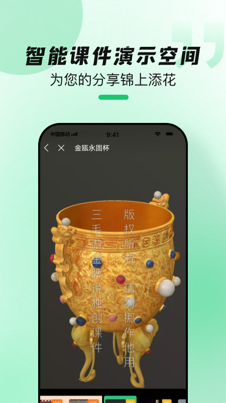 金牌说讲者版截图3