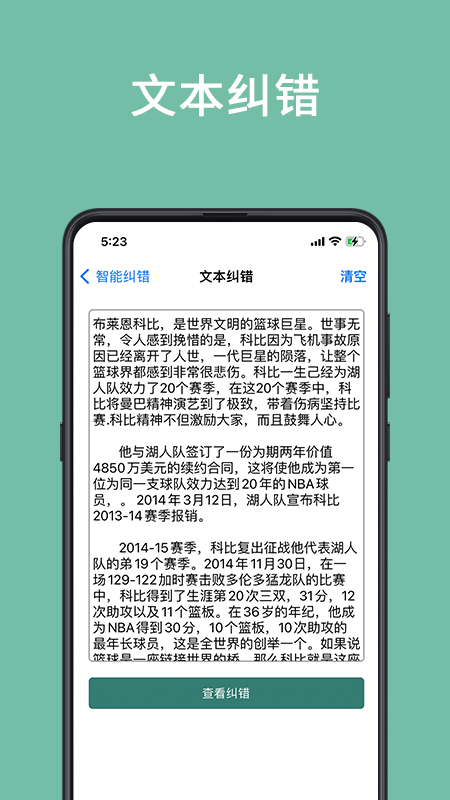 聚法校对大师截图3