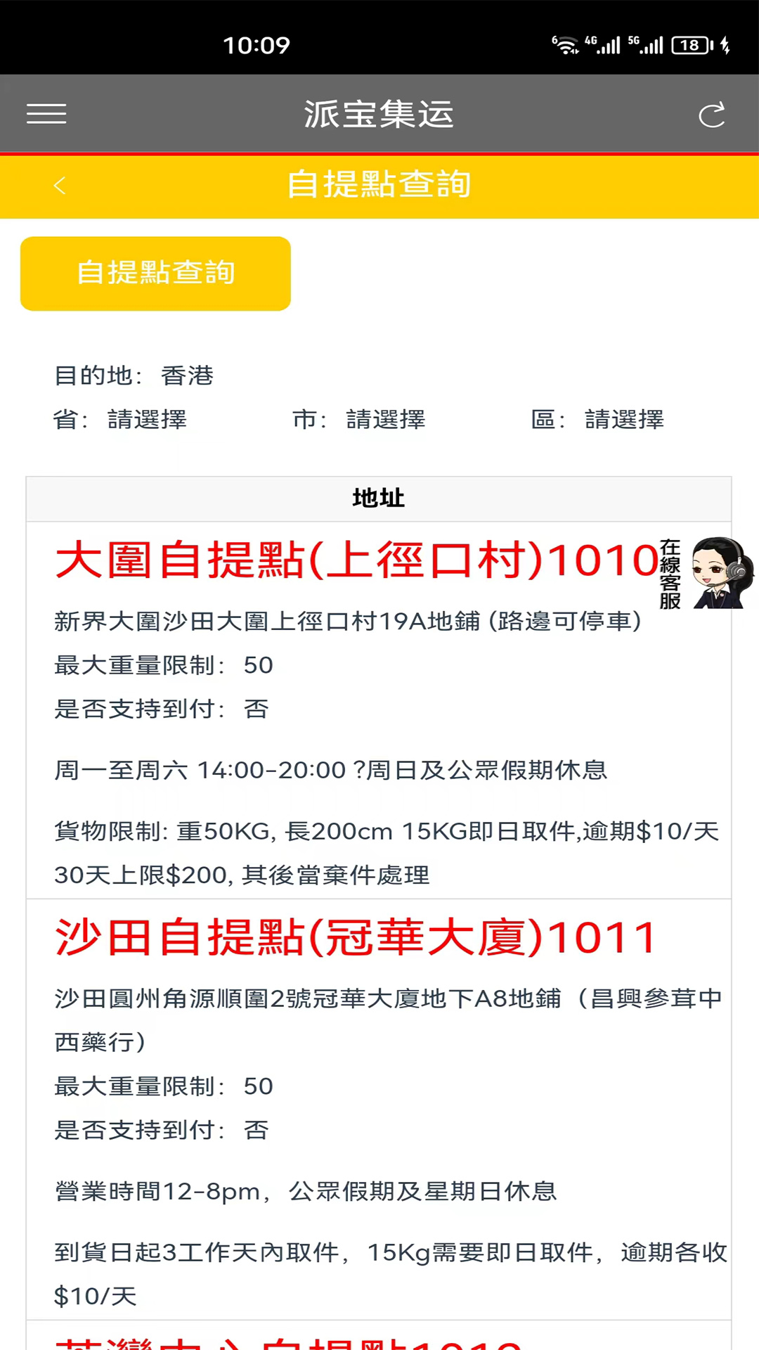 派寶集運截图3
