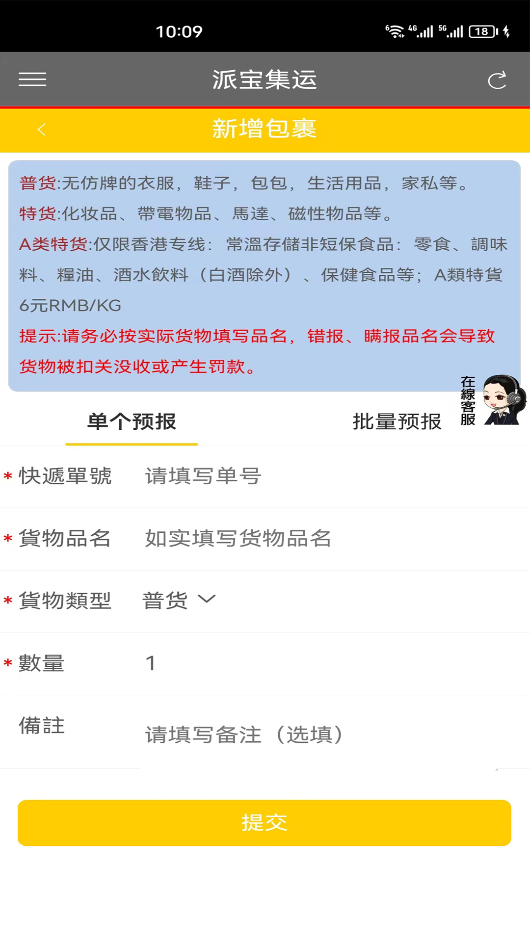派寶集運截图2