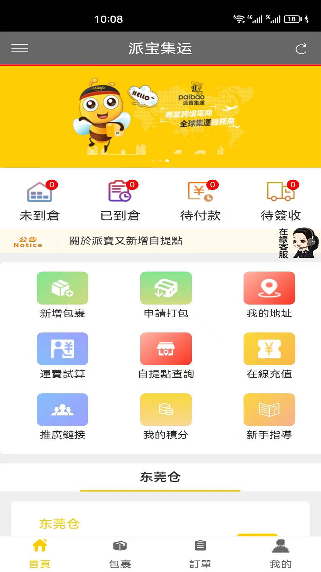 派寶集運截图1