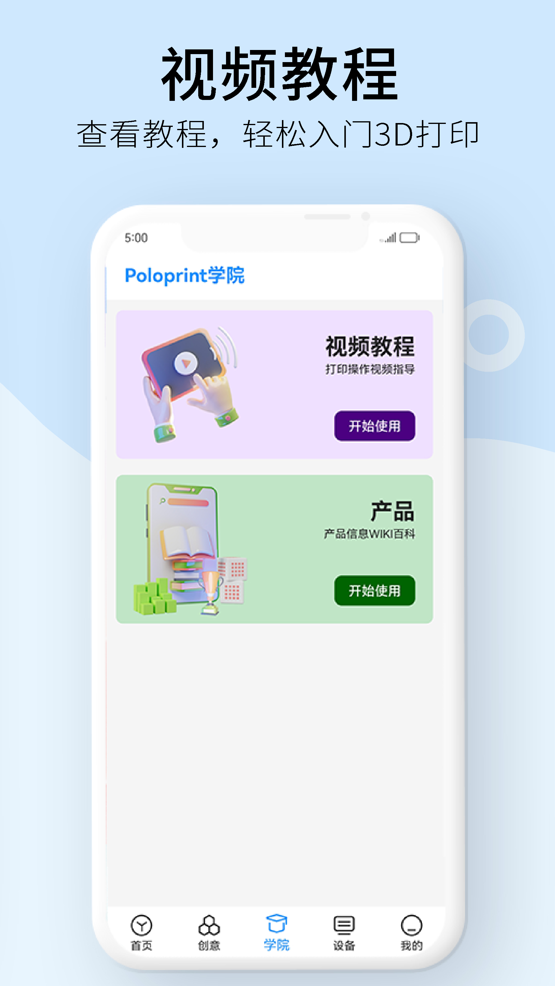 weedo云截图4