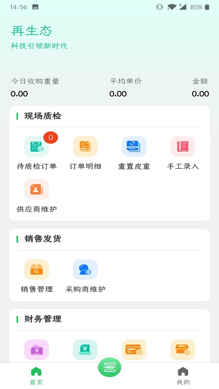 再生态截图2