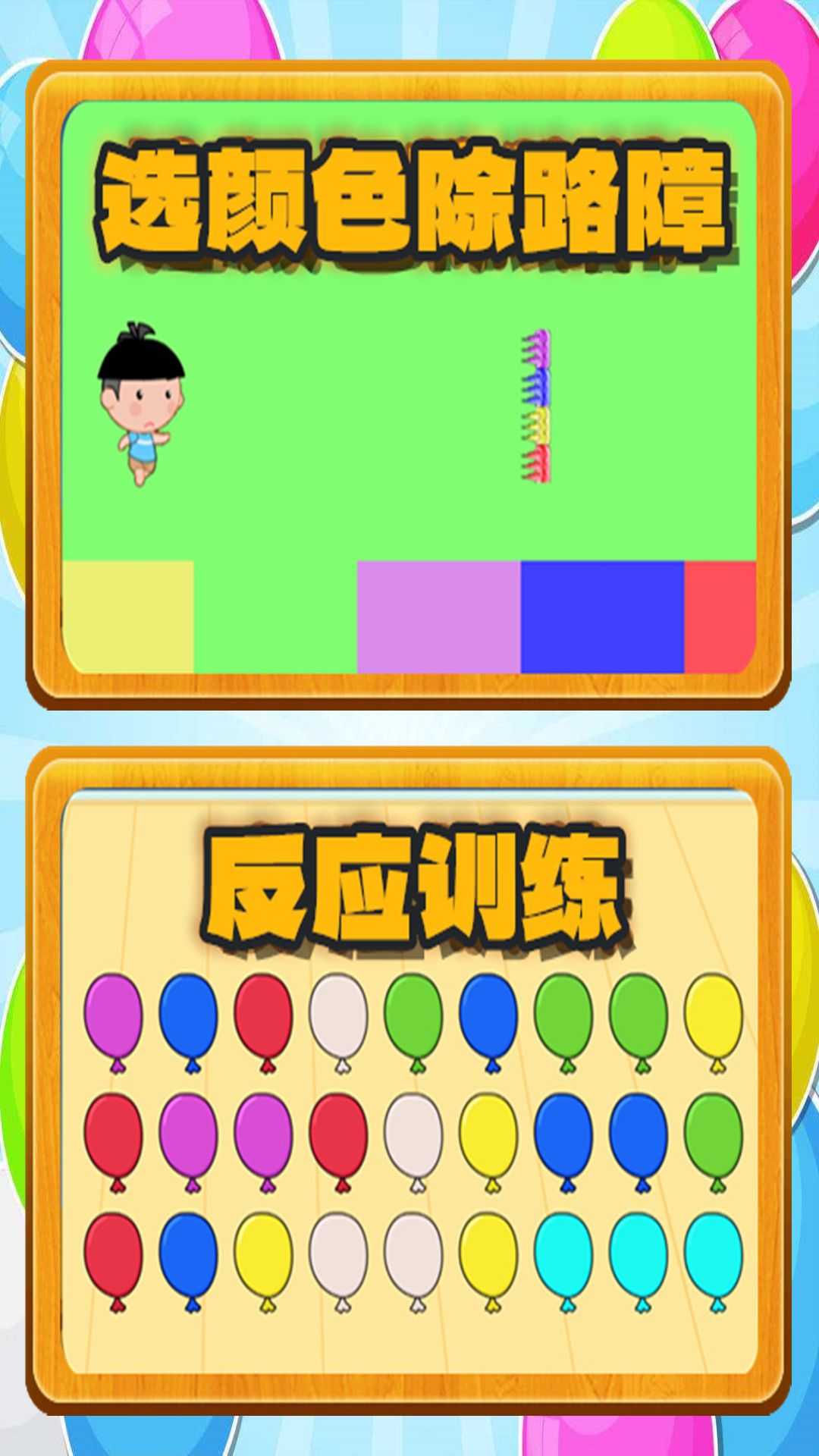 乐乐认颜色截图3