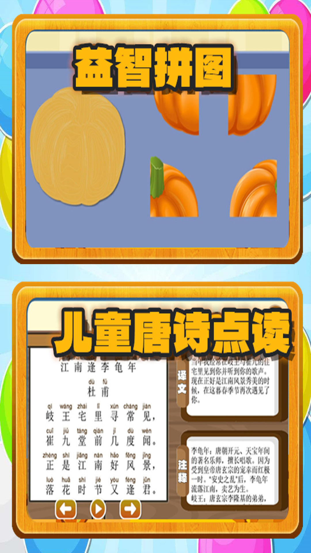 乐乐认颜色截图5
