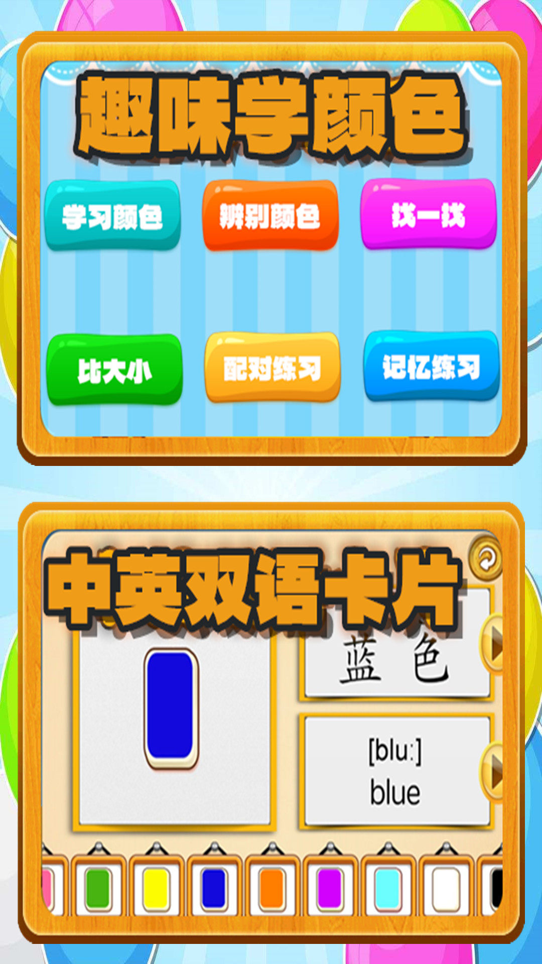 乐乐认颜色截图2
