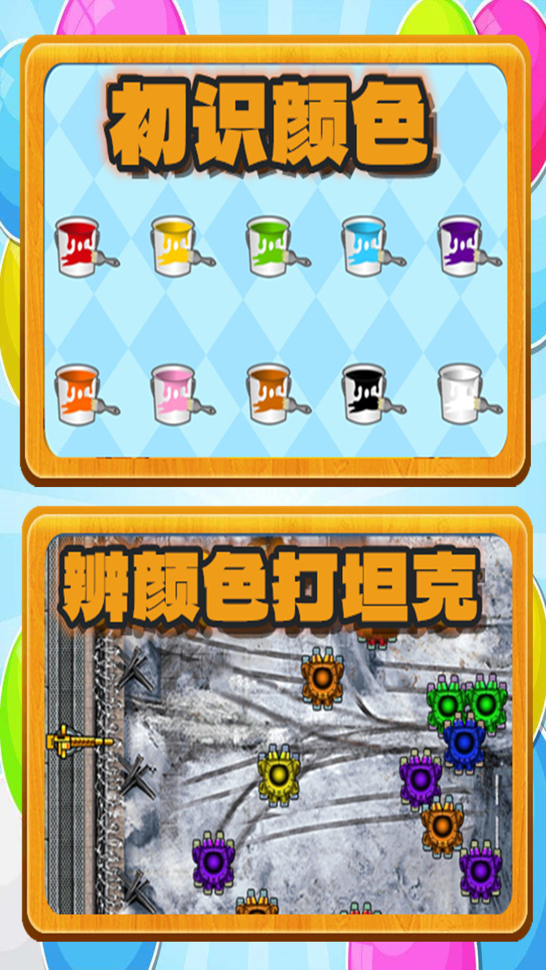乐乐认颜色截图1