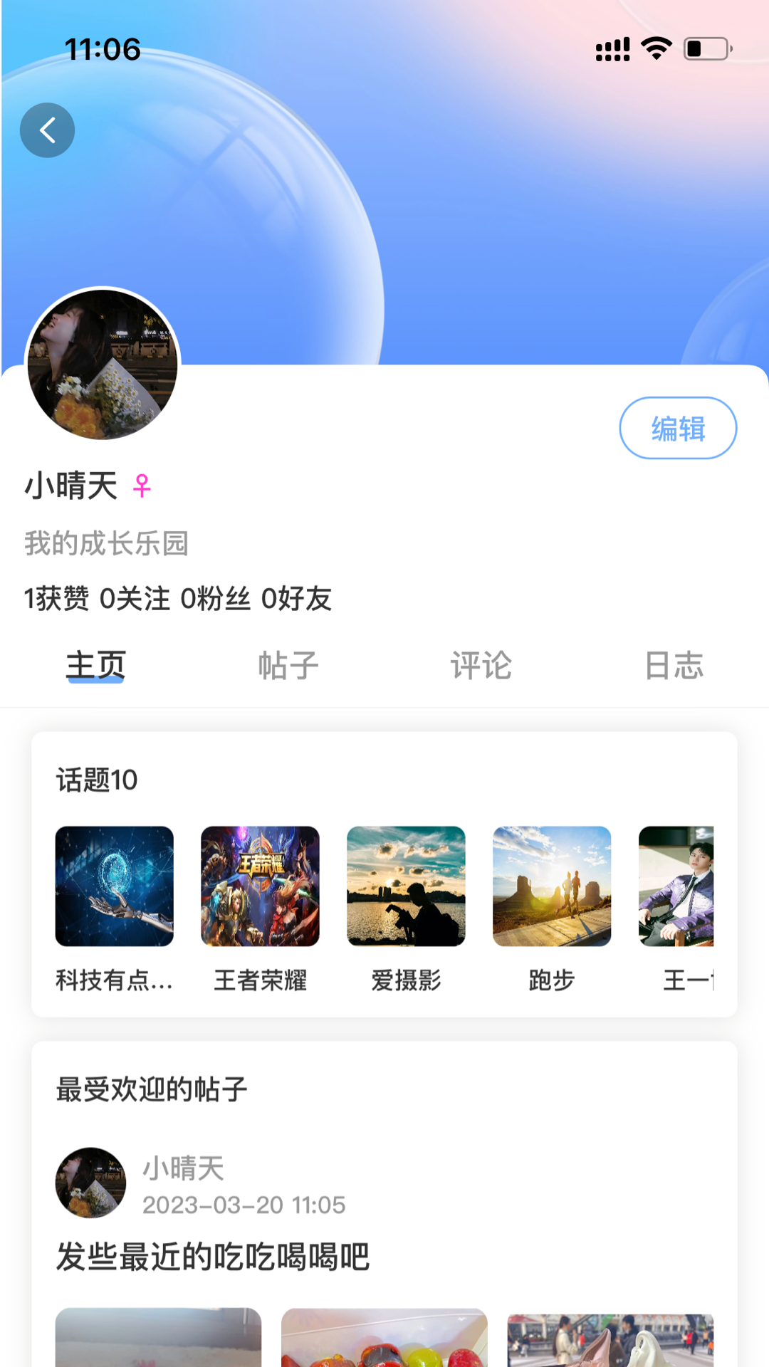 乐天心晴截图5