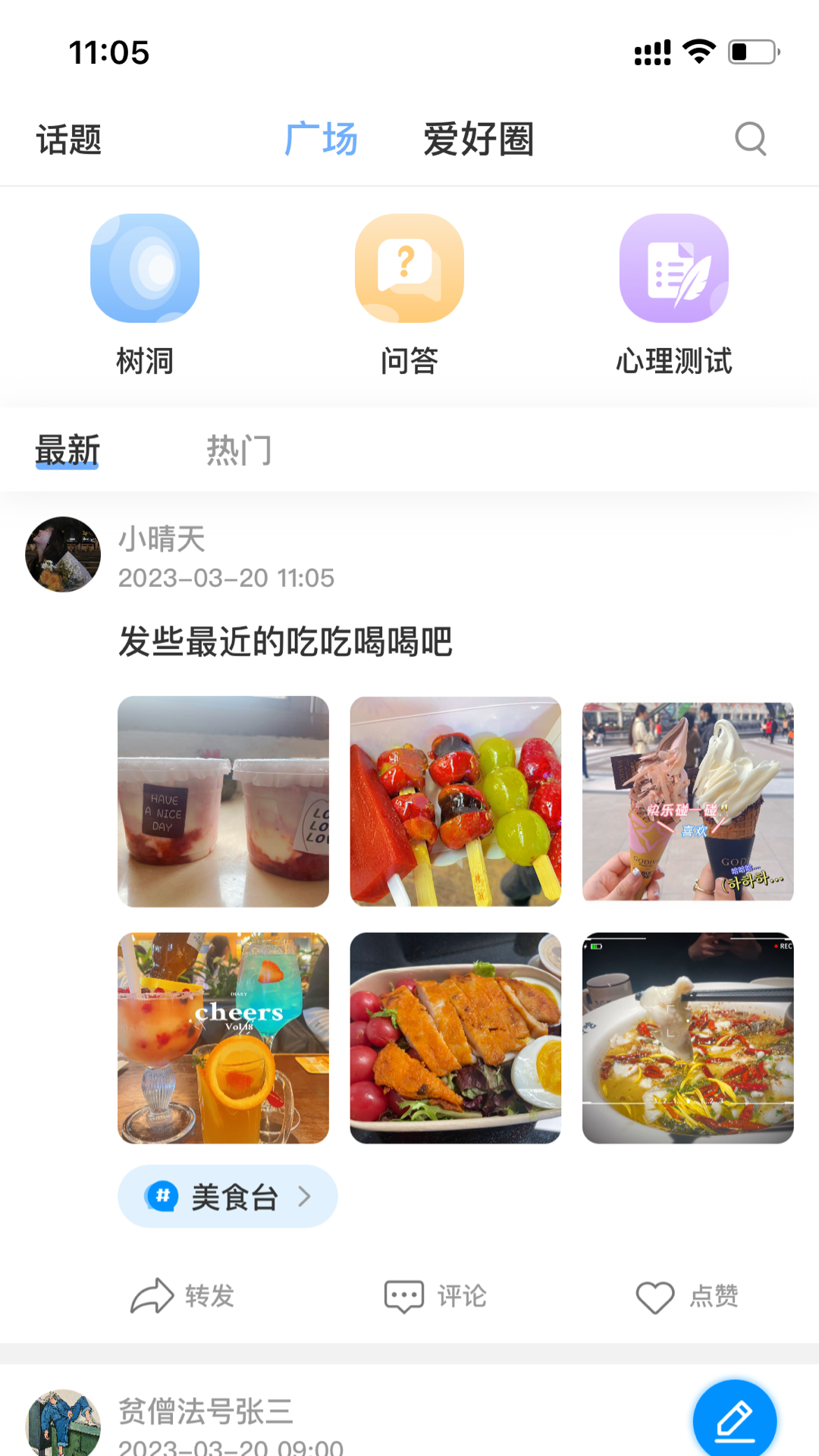 乐天心晴截图2