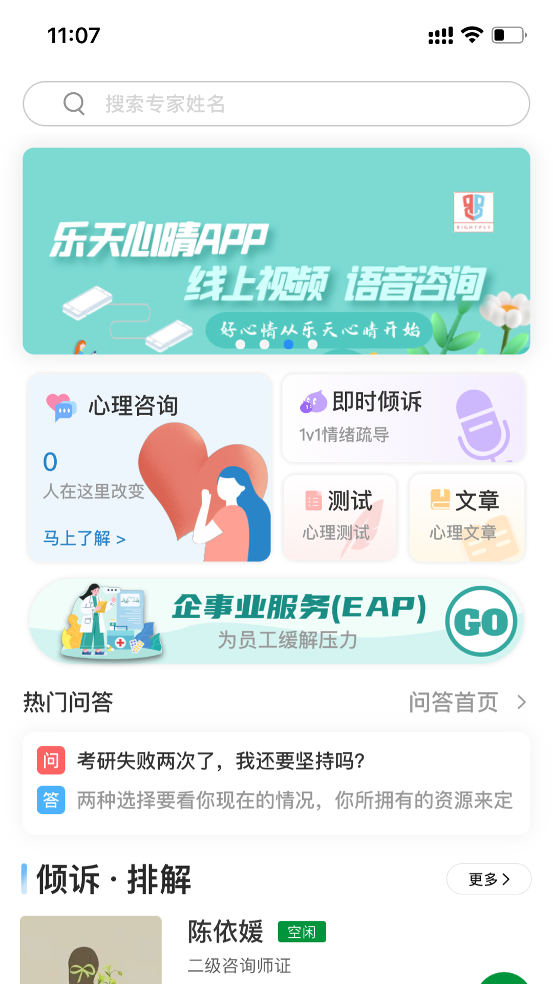 乐天心晴截图1