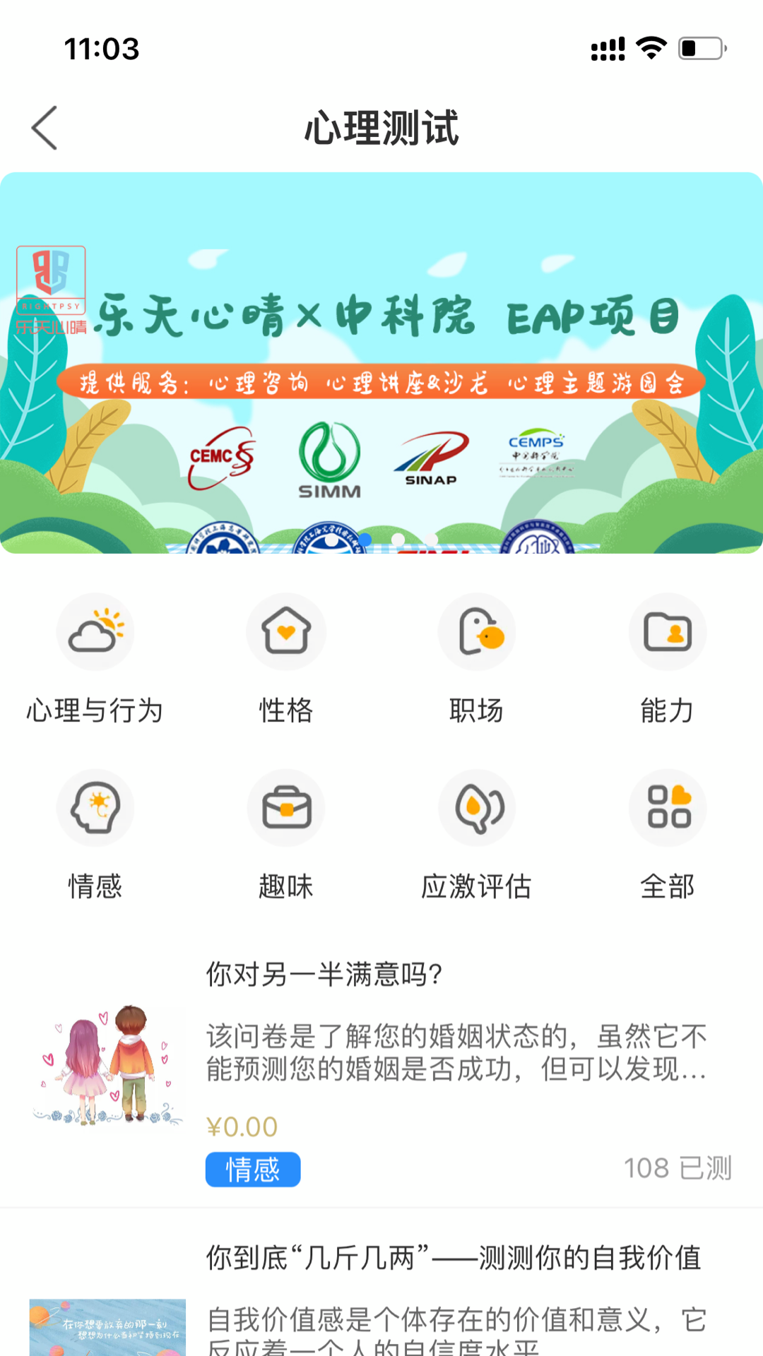 乐天心晴截图4