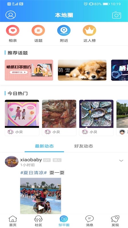 大邹平截图2