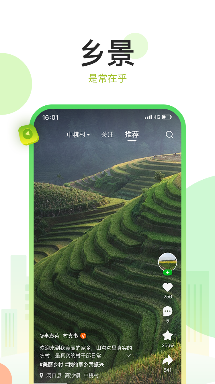 村知了截图1