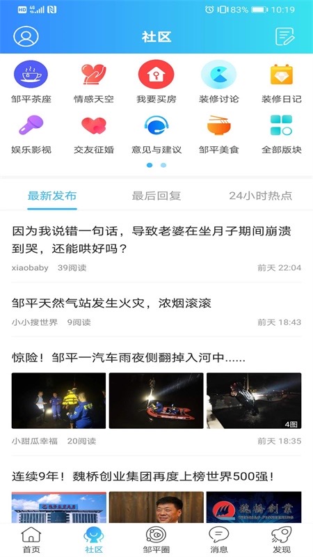 大邹平截图4