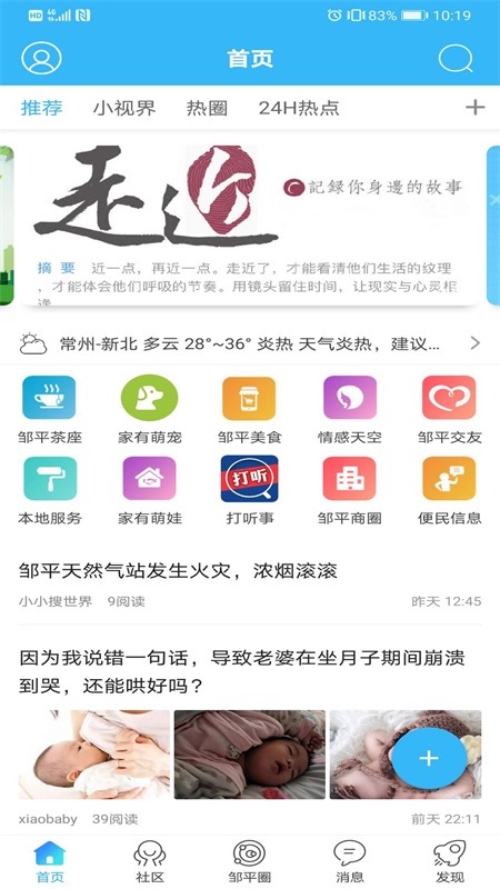 大邹平截图3