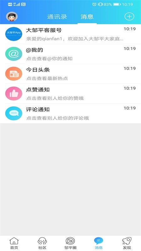 大邹平截图1