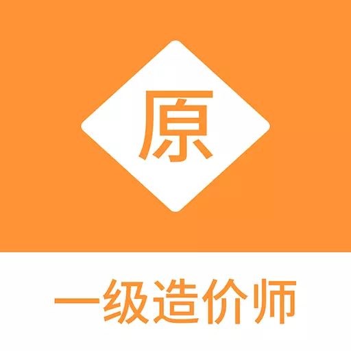 一级造价师原题库