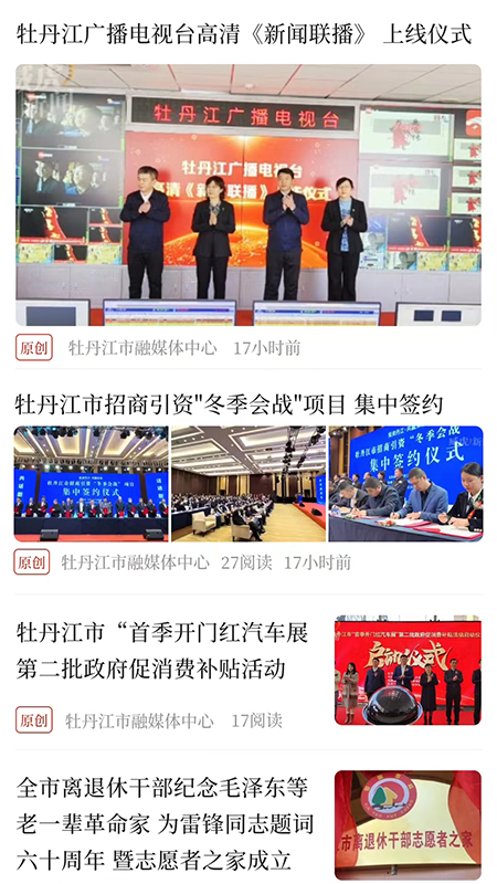 威虎新闻截图3